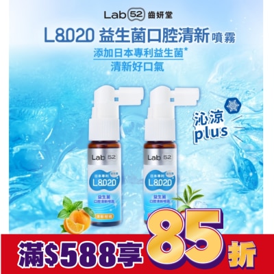 LAB52 Lab52 齒妍堂 L8020益生菌 口腔清新噴霧 沁涼蘋果烏龍 20ml