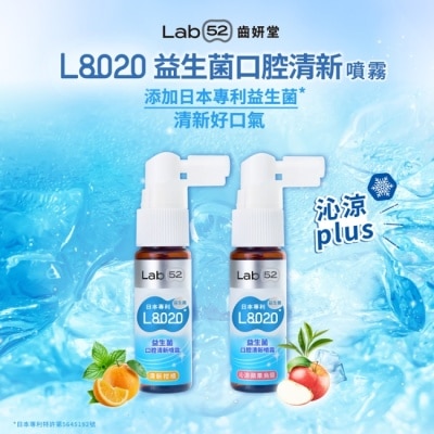 LAB52 Lab52 齒妍堂 L8020益生菌 口腔清新噴霧 沁涼蘋果烏龍 20ml