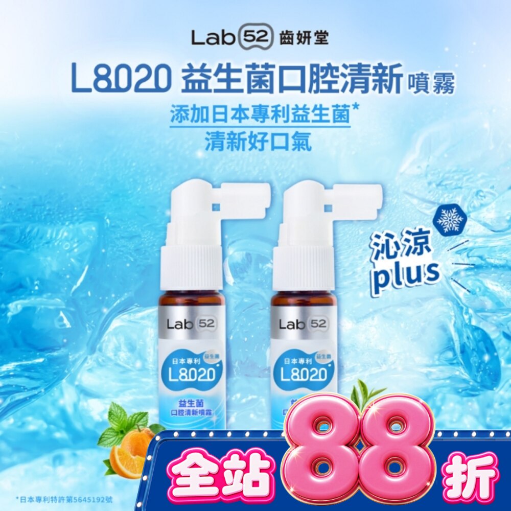 Lab52 齒妍堂 L8020益生菌 口腔清新噴霧 沁涼蘋果烏龍 20ml image