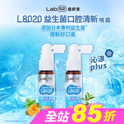 Lab52 齒妍堂 - Lab52 齒妍堂 L8020益生菌 口腔清新噴霧 沁涼蘋果烏龍 20ml