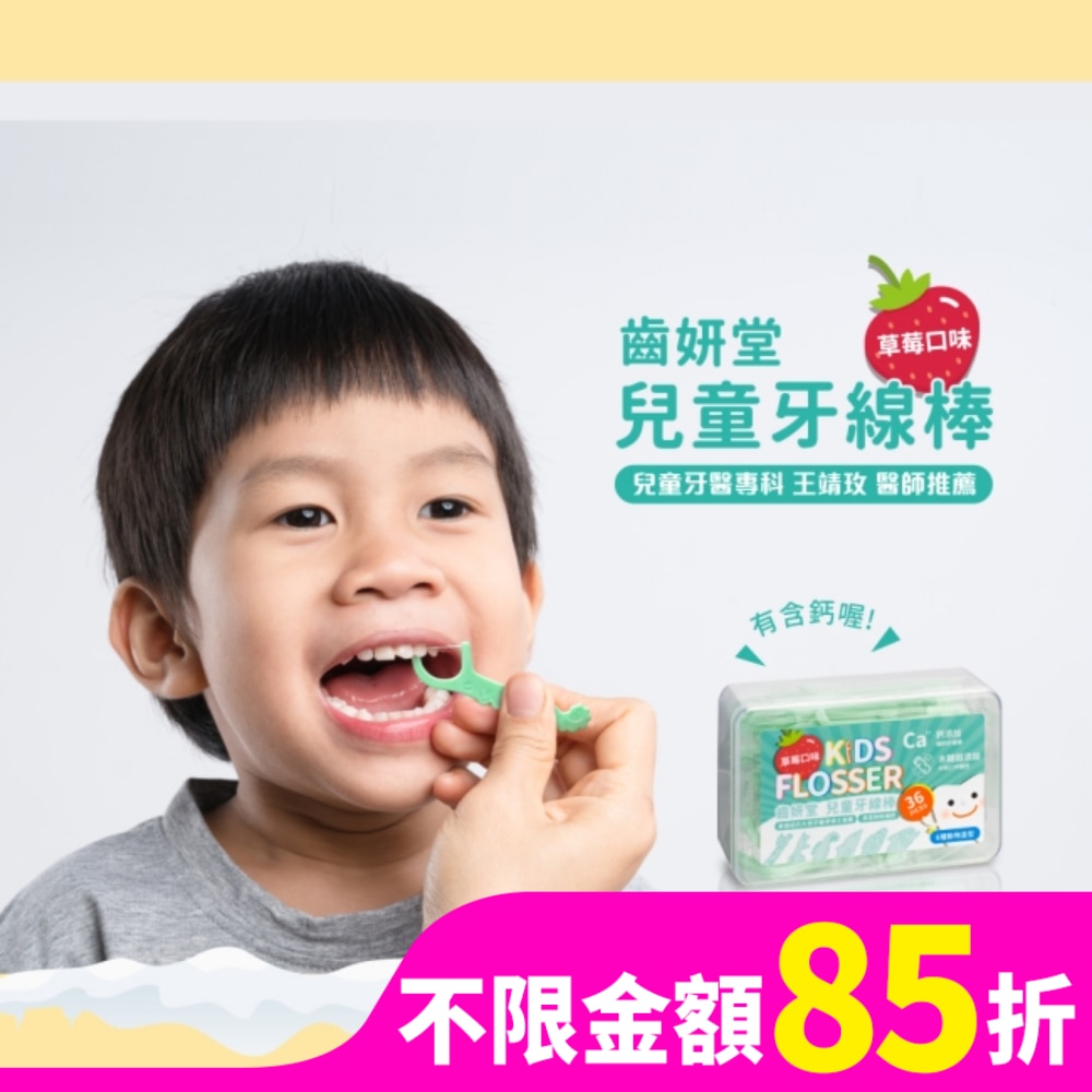 LAB52 Lab52 齒妍堂 Kids Flosser 兒童牙線棒 36支入