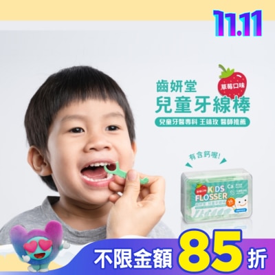 Lab52 齒妍堂 Lab52 齒妍堂 Kids Flosser 兒童牙線棒 36支入
