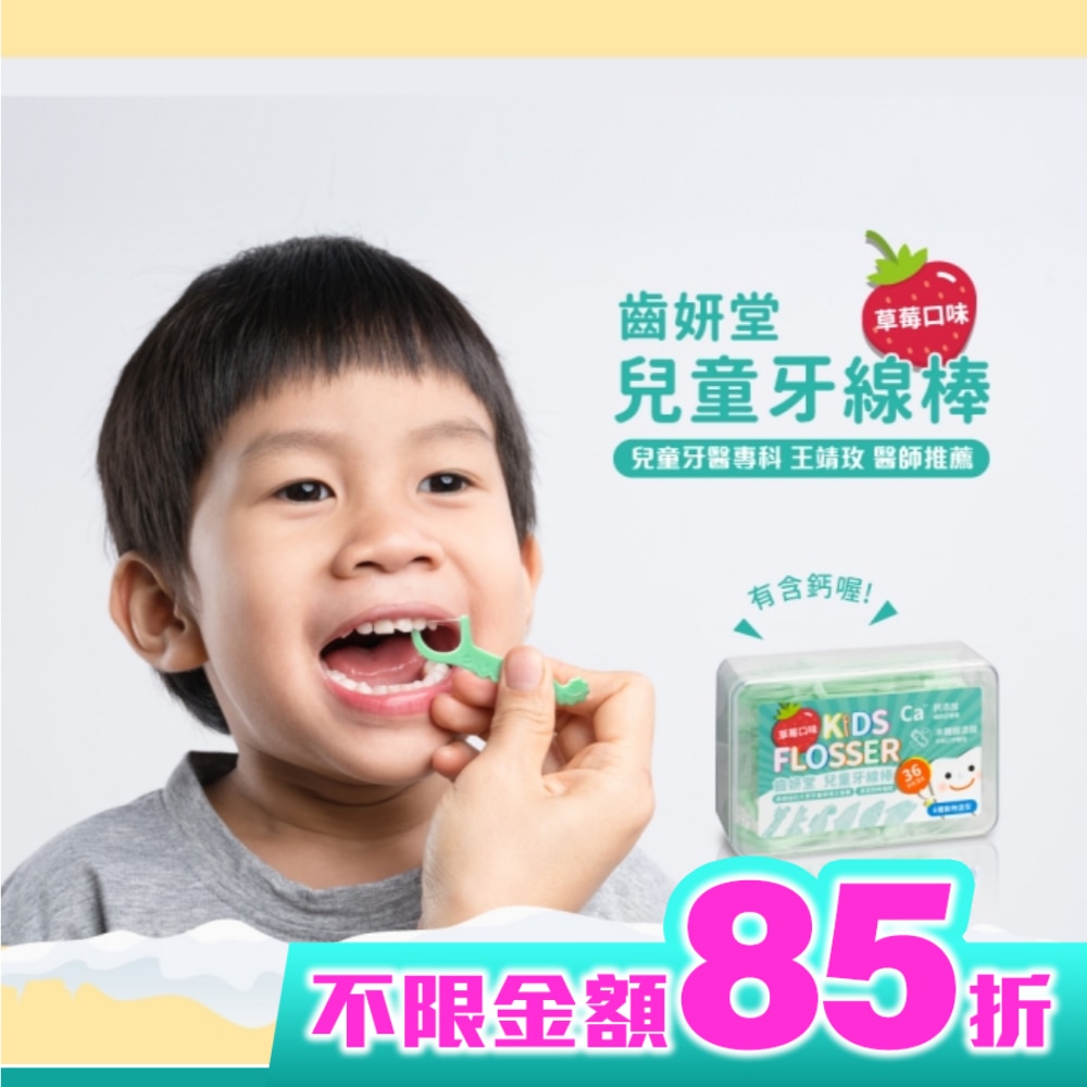 Lab52 齒妍堂 Kids Flosser 兒童牙線棒 36支入