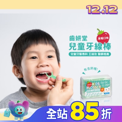 Lab52 齒妍堂 Lab52 齒妍堂 Kids Flosser 兒童牙線棒 36支入