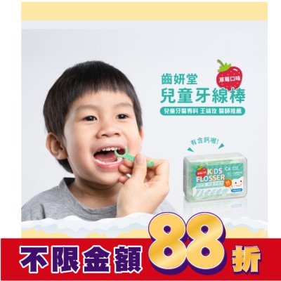 Lab52 齒妍堂 Lab52 齒妍堂 Kids Flosser 兒童牙線棒 36支入
