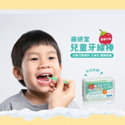 LAB52 Lab52 齒妍堂 Kids Flosser 兒童牙線棒 36支入