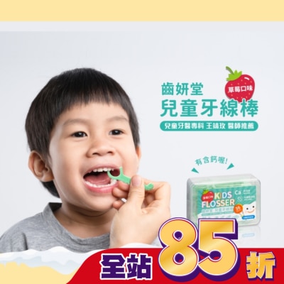 Lab52 齒妍堂 Lab52 齒妍堂 Kids Flosser 兒童牙線棒 36支入
