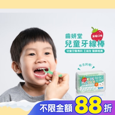 Lab52 齒妍堂 Lab52 齒妍堂 Kids Flosser 兒童牙線棒 36支入
