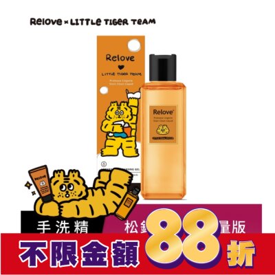 RELOVE Relove私密衣物蛋白酵素去漬抑菌手洗精220ml松針薰衣草(小虎聯名)