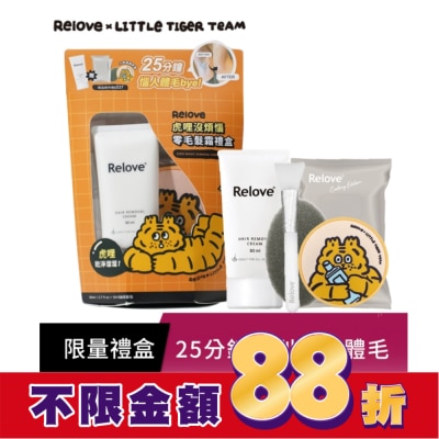 RELOVE Relove虎哩沒煩惱零毛髮霜禮盒(贈矽膠刷+私密濕巾15抽+小虎矽膠杯墊)