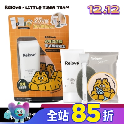 RELOVE Relove虎哩沒煩惱零毛髮霜禮盒(贈矽膠刷+私密濕巾15抽+小虎矽膠杯墊)
