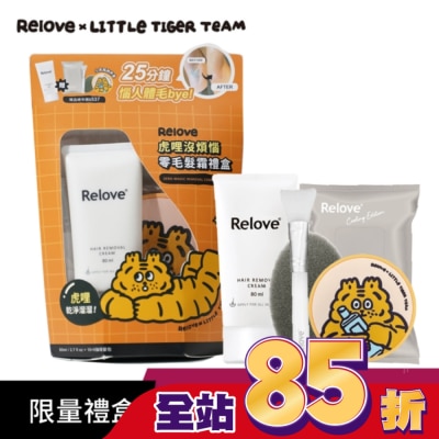 RELOVE Relove虎哩沒煩惱零毛髮霜禮盒(贈矽膠刷+私密濕巾15抽+小虎矽膠杯墊)