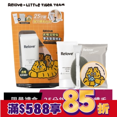 RELOVE Relove虎哩沒煩惱零毛髮霜禮盒(贈矽膠刷+私密濕巾15抽+小虎矽膠杯墊)