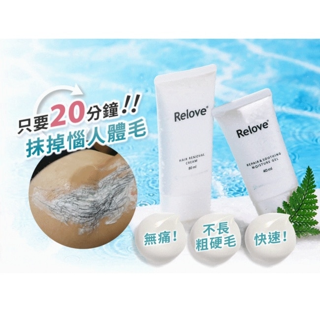 Relove虎哩沒煩惱零毛髮霜禮盒(贈矽膠刷+私密濕巾15抽+小虎矽膠杯墊)