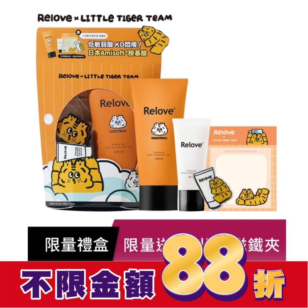 Relove虎哩洗香香私密潔淨禮盒(贈小虎便利貼+磁吸文件夾)