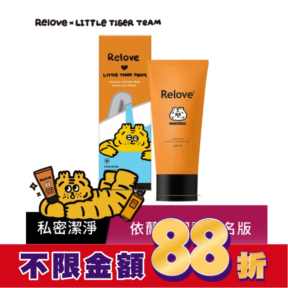 Relove私密潔淨凝露120ml依蘭英國梨香(小虎聯名版)