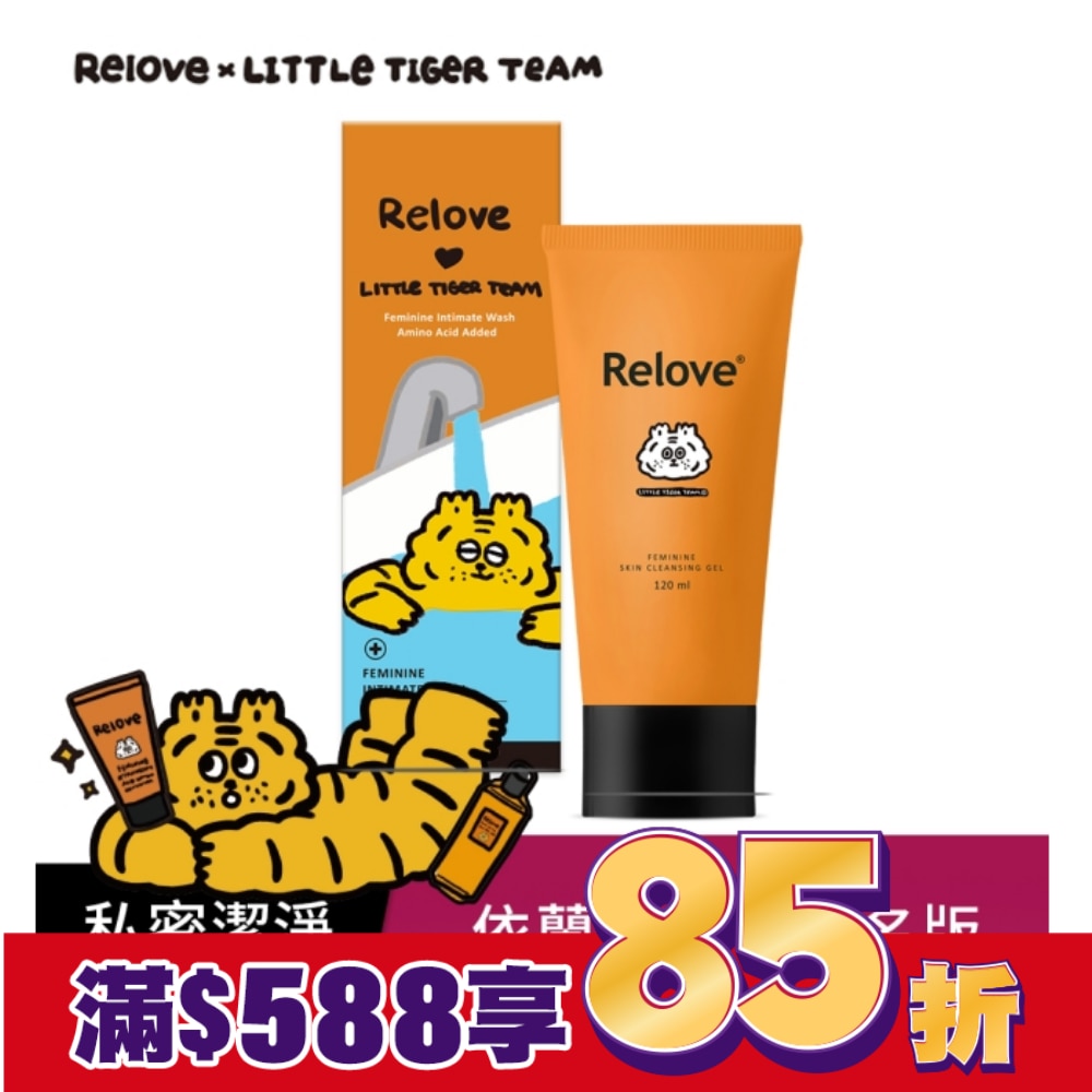 Relove私密潔淨凝露120ml依蘭英國梨香(小虎聯名版)