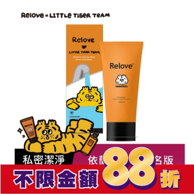 RELOVE Relove私密潔淨凝露120ml依蘭英國梨香(小虎聯名版)