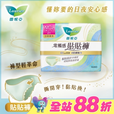 蕾妮亞 - 蕾妮亞零觸感貼貼褲褲型衛生棉(M-L)2片