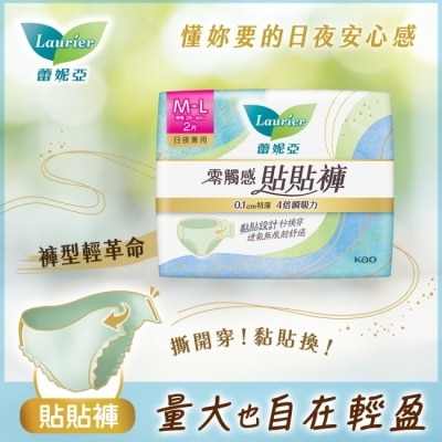 蕾妮亞 蕾妮亞零觸感貼貼褲褲型衛生棉(M-L)2片