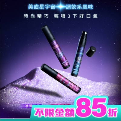 Lab52 齒妍堂 Lab52 齒妍堂 銀河口香清新噴霧 冰莓氣泡 7.5ml