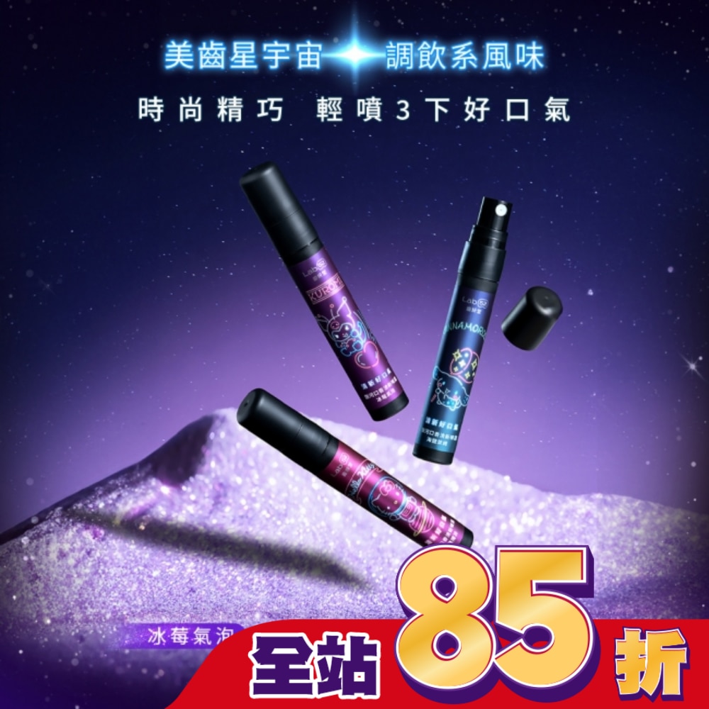 Lab52 齒妍堂 銀河口香清新噴霧 冰莓氣泡 7.5ml