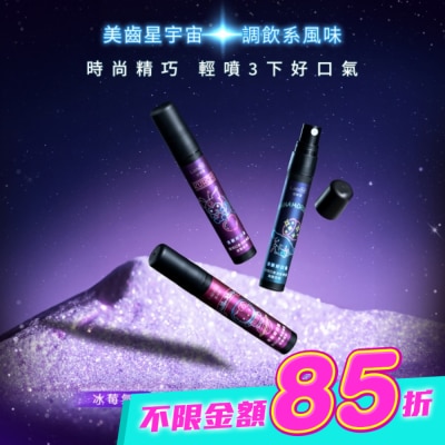 Lab52 齒妍堂 - Lab52 齒妍堂 銀河口香清新噴霧 海鹽萊姆 7.5ml image