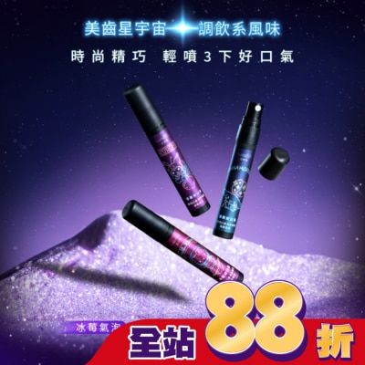 Lab52 齒妍堂 - Lab52 齒妍堂 銀河口香清新噴霧 海鹽萊姆 7.5ml