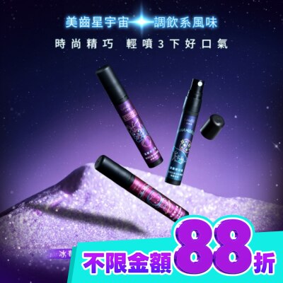 Lab52 齒妍堂 Lab52 齒妍堂 銀河口香清新噴霧 海鹽萊姆 7.5ml image
