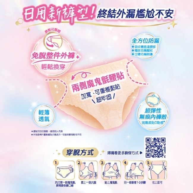 蘇菲超日安褲內褲型衛生棉XL號2片