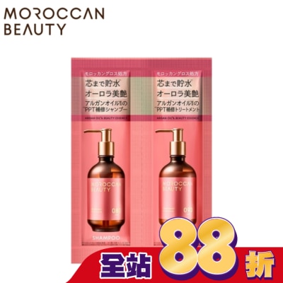 MOROCCAN BEAUTY - MOROCCAN BEAUTY 摩洛哥水感修護洗髮露&護髮素(旅行組)