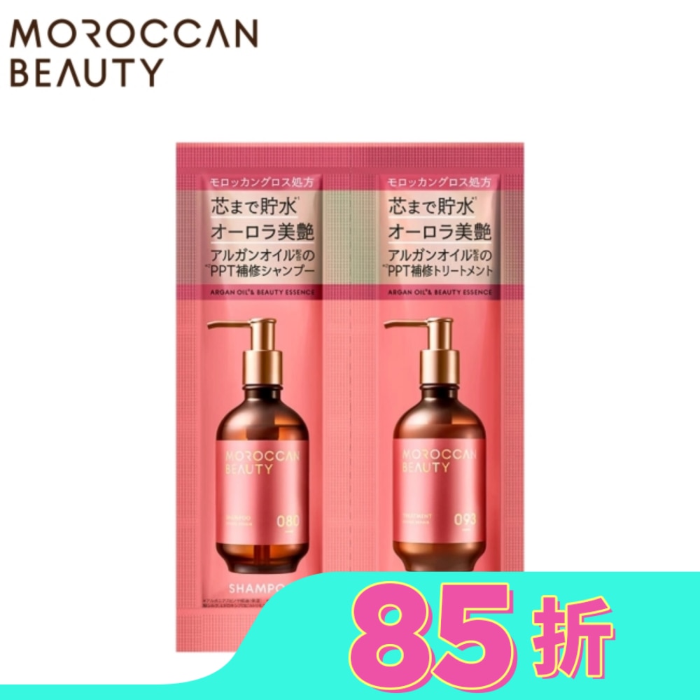 MOROCCAN BEAUTY 摩洛哥水感修護洗髮露&護髮素(旅行組)