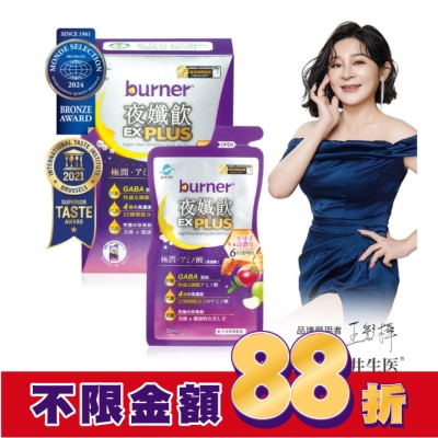 船井生醫 船井burner倍熱夜孅飲EX PLUS7包