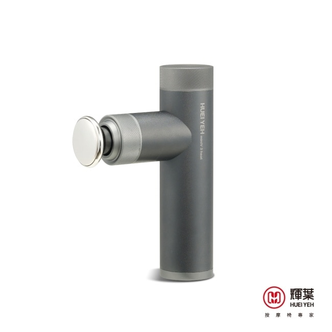 輝葉 miniV 3 heat溫感按摩槍HY-10508(俐落灰)