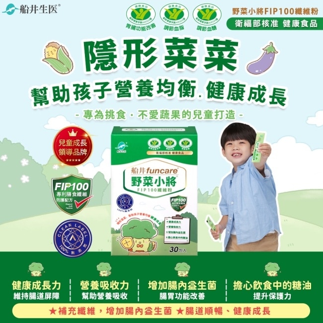 船井野菜小將FIP100纖維粉30包(衛福部核准健康食品)