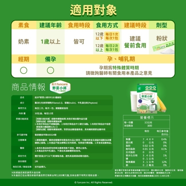 船井野菜小將FIP100纖維粉30包(衛福部核准健康食品)