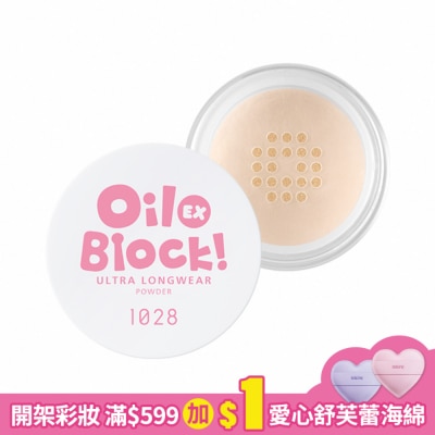 1028 1028 Oil Block!超吸油嫩蜜粉EX 8g 柔膚