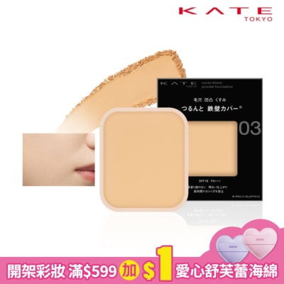 KATE 凱婷 凱婷 極致零瑕光粉餅 03_9g(粉餅盒另售)
