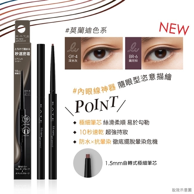 凱婷 凝色柔滑眼線膠筆N GY-4_9g