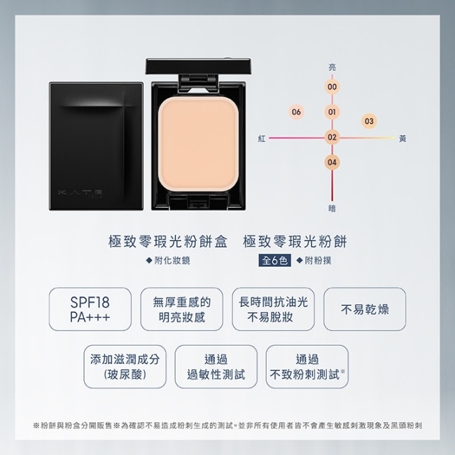 凱婷 極致零瑕光粉餅限定組 02