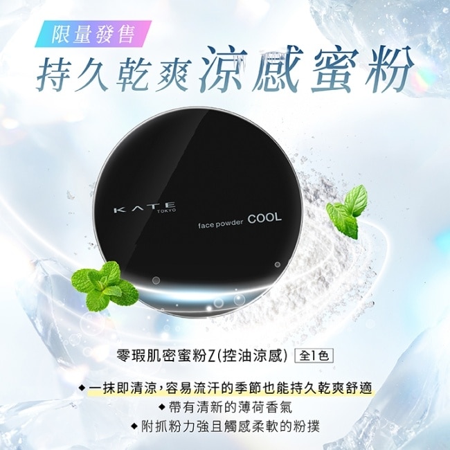凱婷 零瑕肌密蜜粉Z(控油涼感)_6g