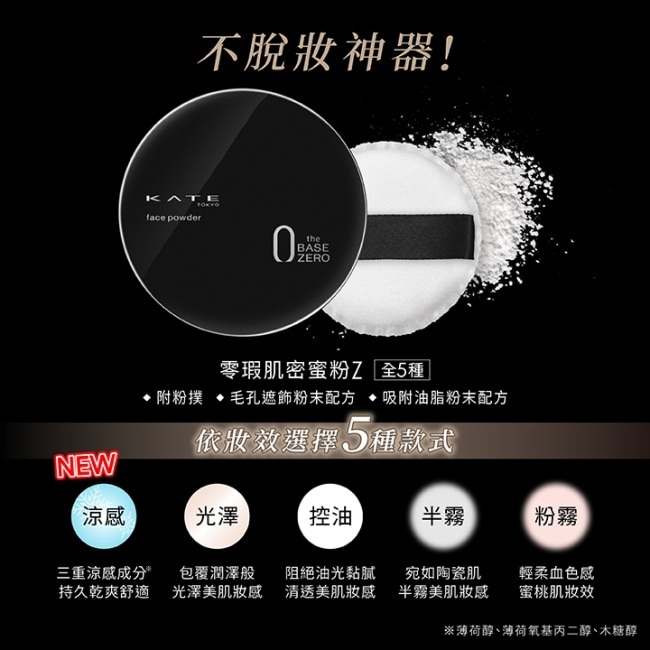 凱婷 零瑕肌密蜜粉Z(控油涼感)_6g