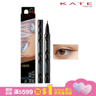 KATE 凱婷 凱婷 進化版持色眼線液筆EX4.0(咒術迴戰聯名款) BR-1_0.5ml