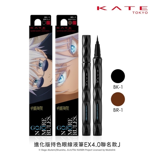 凱婷 進化版持色眼線液筆EX4.0(咒術迴戰聯名款) BR-1_0.5ml