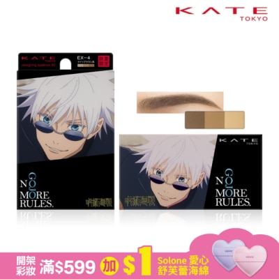 KATE 凱婷 凱婷 3D造型眉彩餅(咒術迴戰聯名款) EX-4_2.2g