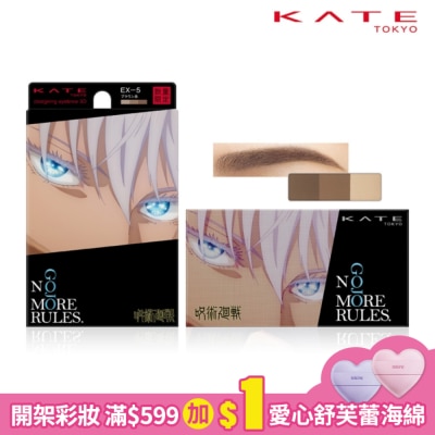 KATE 凱婷 凱婷 3D造型眉彩餅聯名款J EX-5_2.2g