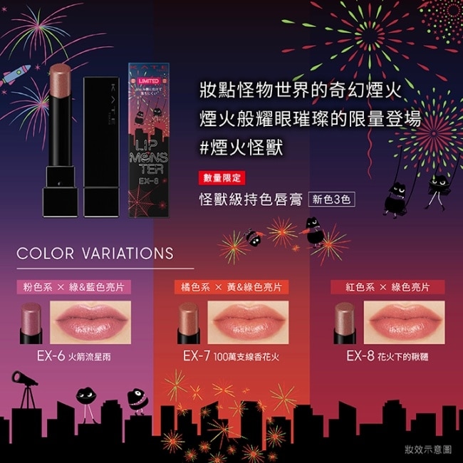 凱婷 怪獸級持色唇膏 EX-7_3g