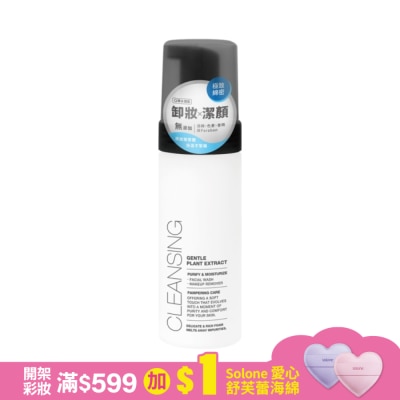 Solone Solone 淨潤雙效洗卸慕斯 150ml