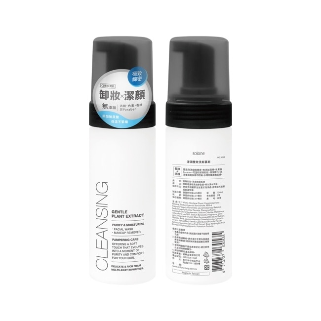 Solone 淨潤雙效洗卸慕斯 150ml