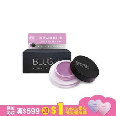 Solone Solone 雲朵空氣腮紅膏05丁香紫